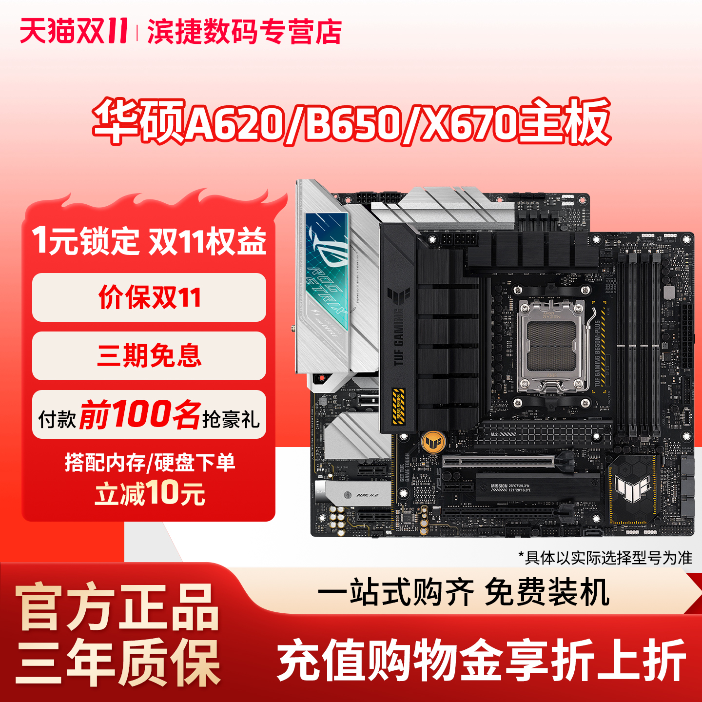 ASUS华硕B650吹雪重炮手主板