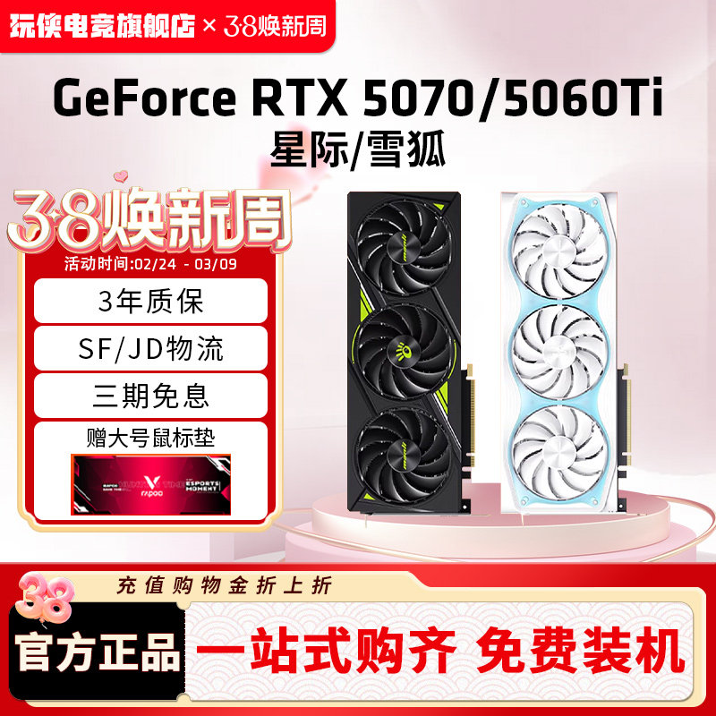 万丽GeForce RTX 5070/5060Ti 雪狐星际电脑电竞直播游戏独立显卡