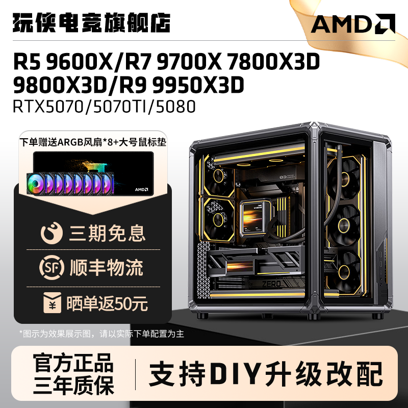 AMD锐龙 9800X3D/9850X3D/9950X3D/5070TI/5080乔思伯X400台式电脑主机直播电竞游戏设计电脑主机DIY组装机