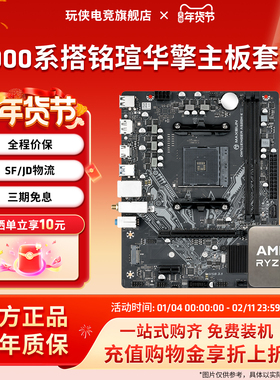AMD锐龙5 5500/5600/GT散片搭铭瑄华擎A520/B450/B550主板CPU套装