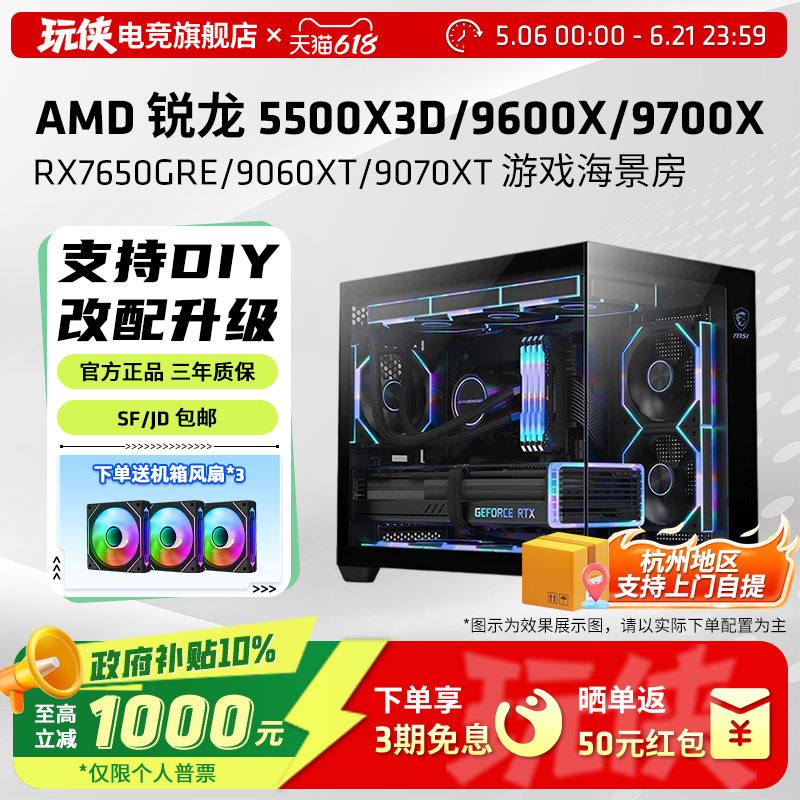 AMD锐龙 5500X3D/9600X/9700X/9800x3d/9060XT/9070XT 微星碉堡海景房电脑游戏电竞直播AI设计DIY组装机