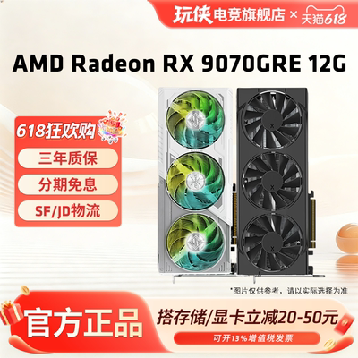 华擎/讯景RX9070GRE12G独立显卡