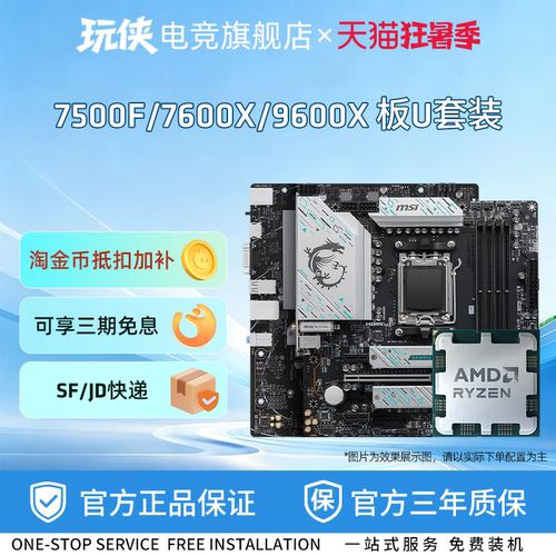 AMD7500F/7600X/9600X散片套装