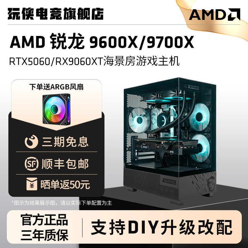 AMD锐龙9600X/9700X/RTX5060主机
