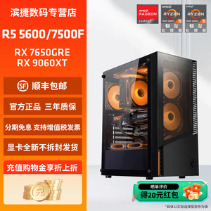 AMD锐龙R5 5600/6750GRE 10G/12G电脑主机高端DIY台式机组装机全套吃鸡电竞直播吃鸡游戏主机组装全套