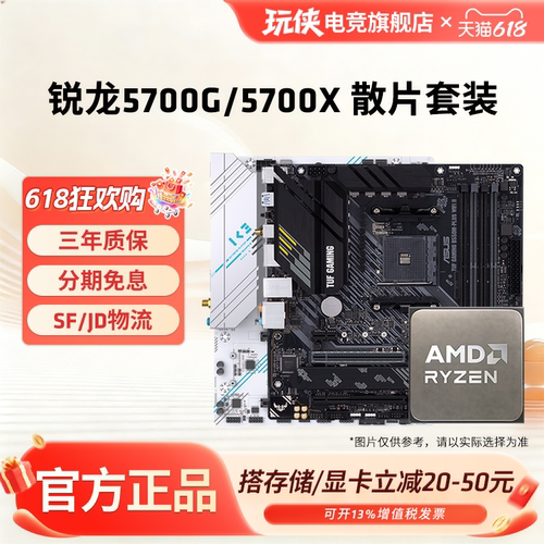 AMD5700G/5700X散片主板套装