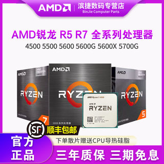 AMD锐龙R5 5500GT/5600GT/5600/G/5700X3D散片台式电脑CPU处理器