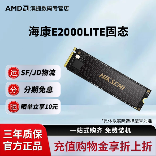 海康E2000liteM.2接口固态硬盘