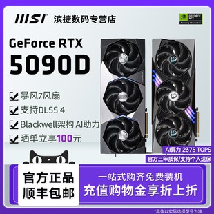 MSI微星RTX 5090D万图师超龙神龙魔龙英伟达电脑电竞游戏全新显卡