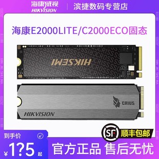 海康威视C2000ECO A4000固态硬盘256512G1TNVMe协议ssd E2000lite