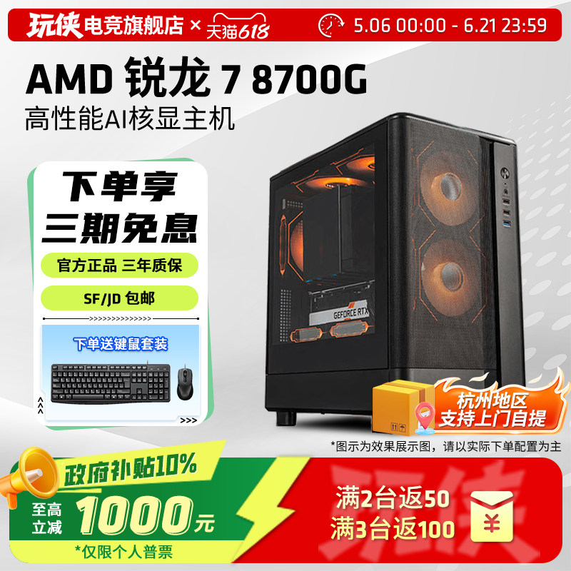 AMD锐龙7 8700G高性能核显办公家用吃鸡游戏台式机集显AI主机设计直播全套DIY整机电脑套件