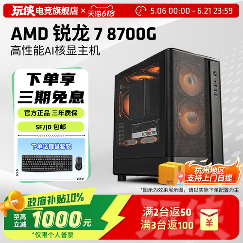 AMD锐龙78700G商务AI办公主机