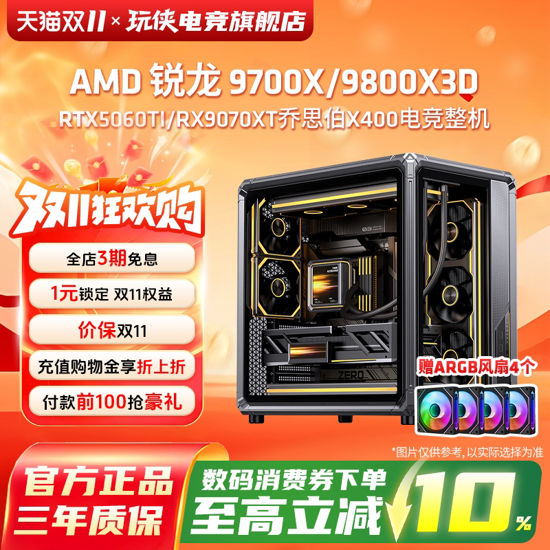 AMD锐龙乔思伯X400M主机