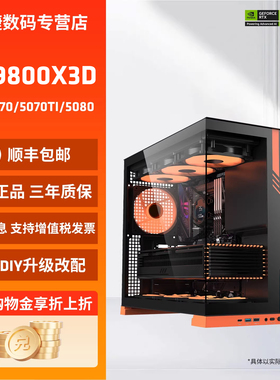 AMD锐龙R7 9800X3D主机RTX5060TI/5070/5070TI高端显卡主机电竞游戏海景房DIY组装机高配台式机电脑套件