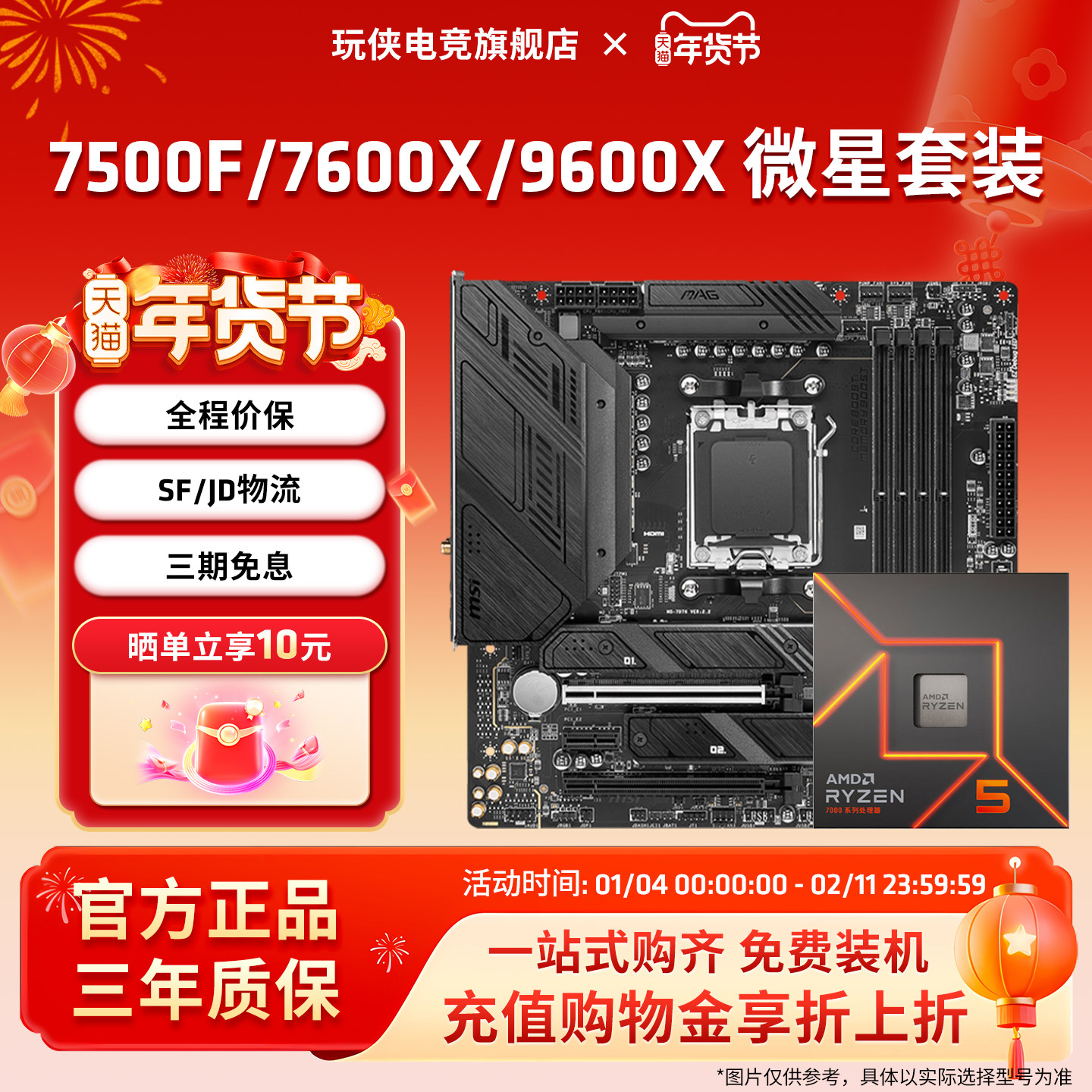 AMD锐龙7500F/9600X/7600X板U套装微星B650M迫击炮主板CPU套装