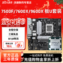 AMD锐龙R5 7500F/7600X/9600X散片板U套装B650M主板CPU套装