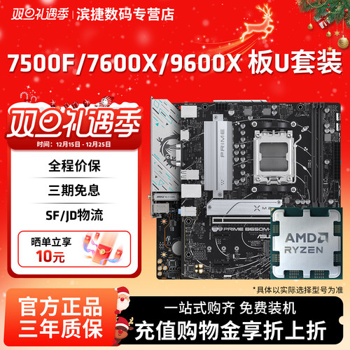 AMD7500F/7600X/9600X散片套装