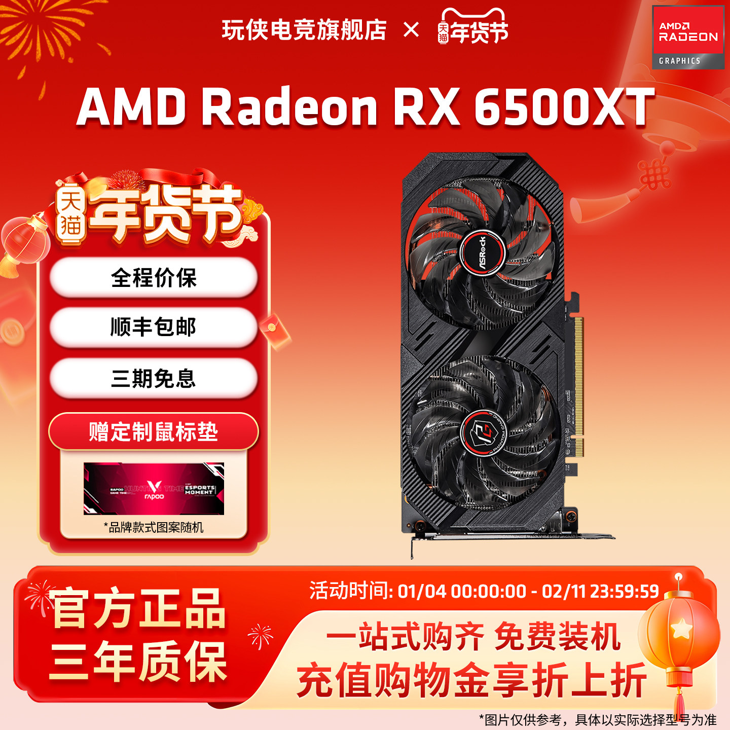 华擎 RX6500XT PGD 4GO幻影电竞 游戏台式电脑电竞