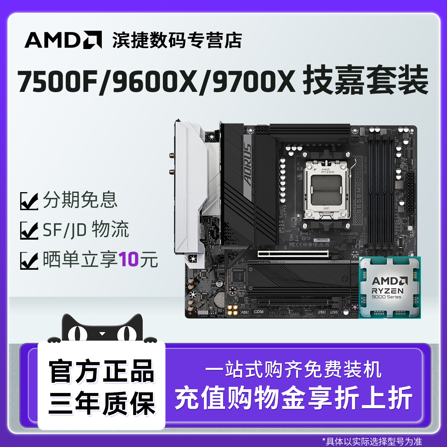 AMD技嘉B650/B850M主板CPU套装