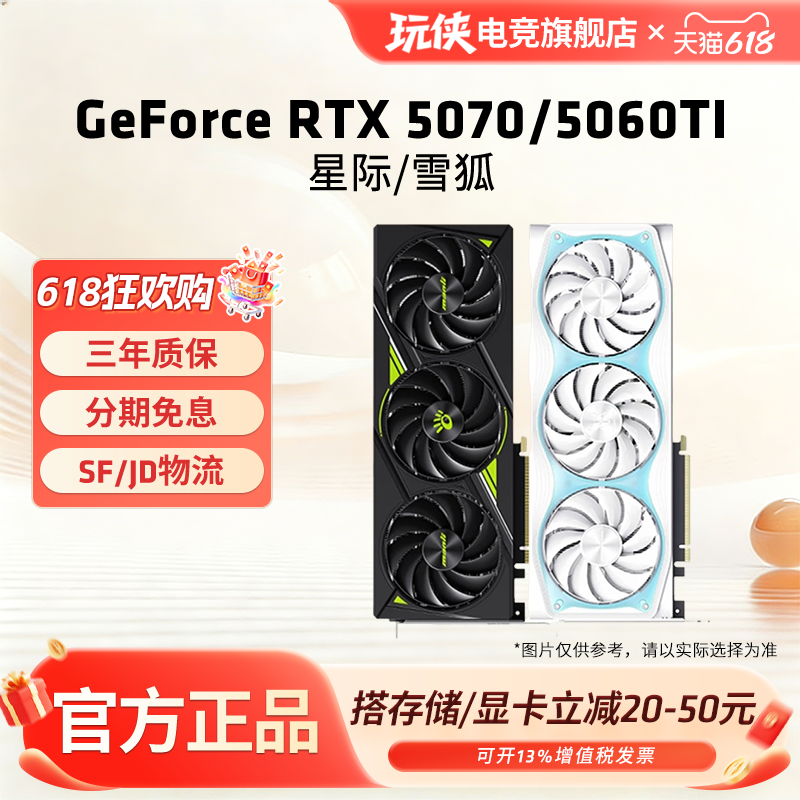 万丽GeForce RTX 5070/5060Ti 雪狐星际电脑电竞直播游戏独立显卡