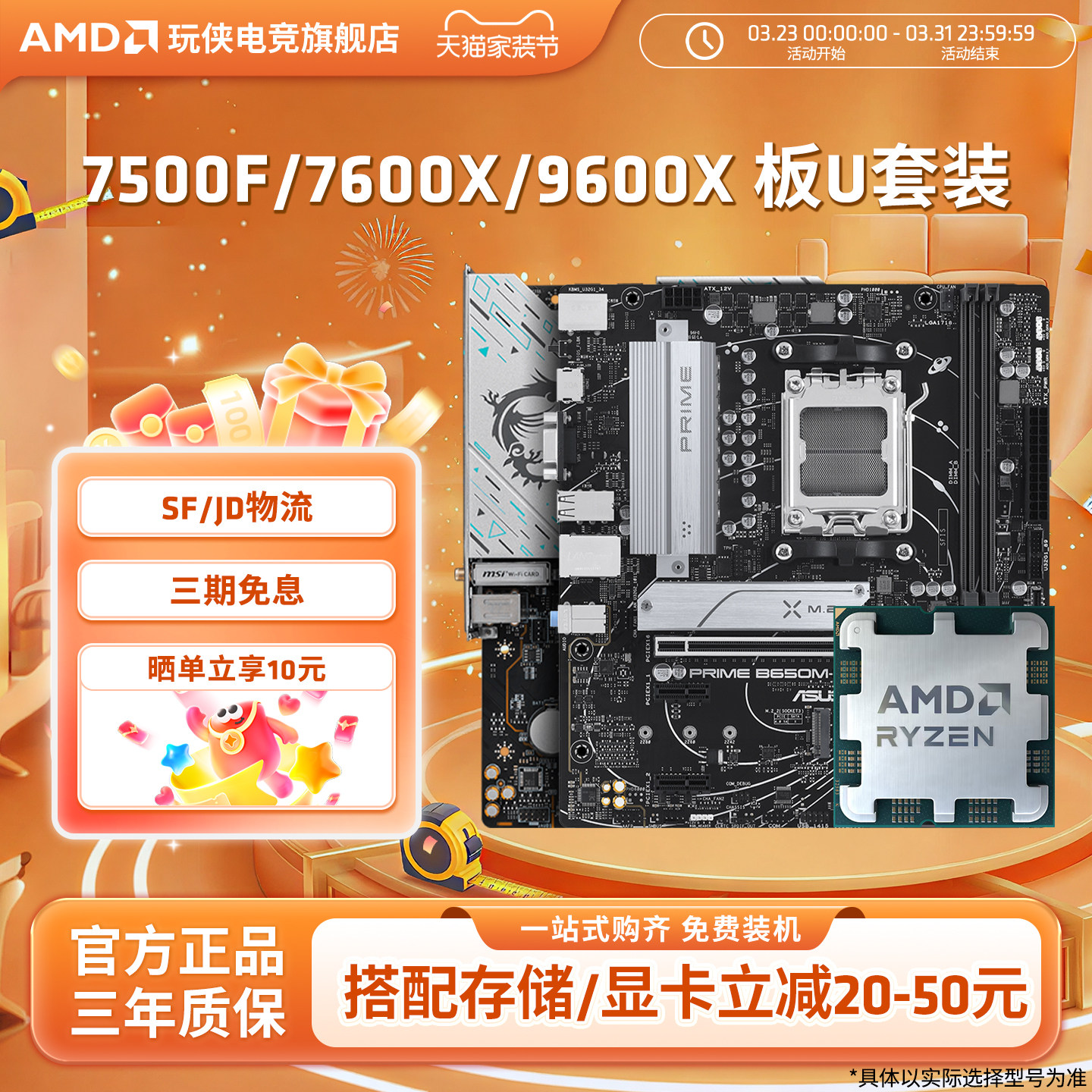 AMD锐龙R5 7500F/7600X/9600X散片板U套装B650M主板CPU套装