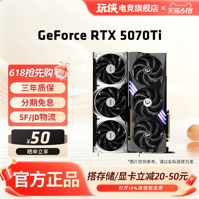 微星RTX 5070Ti 16G神龙魔龙台式机电脑电竞黑神话游戏独立显卡