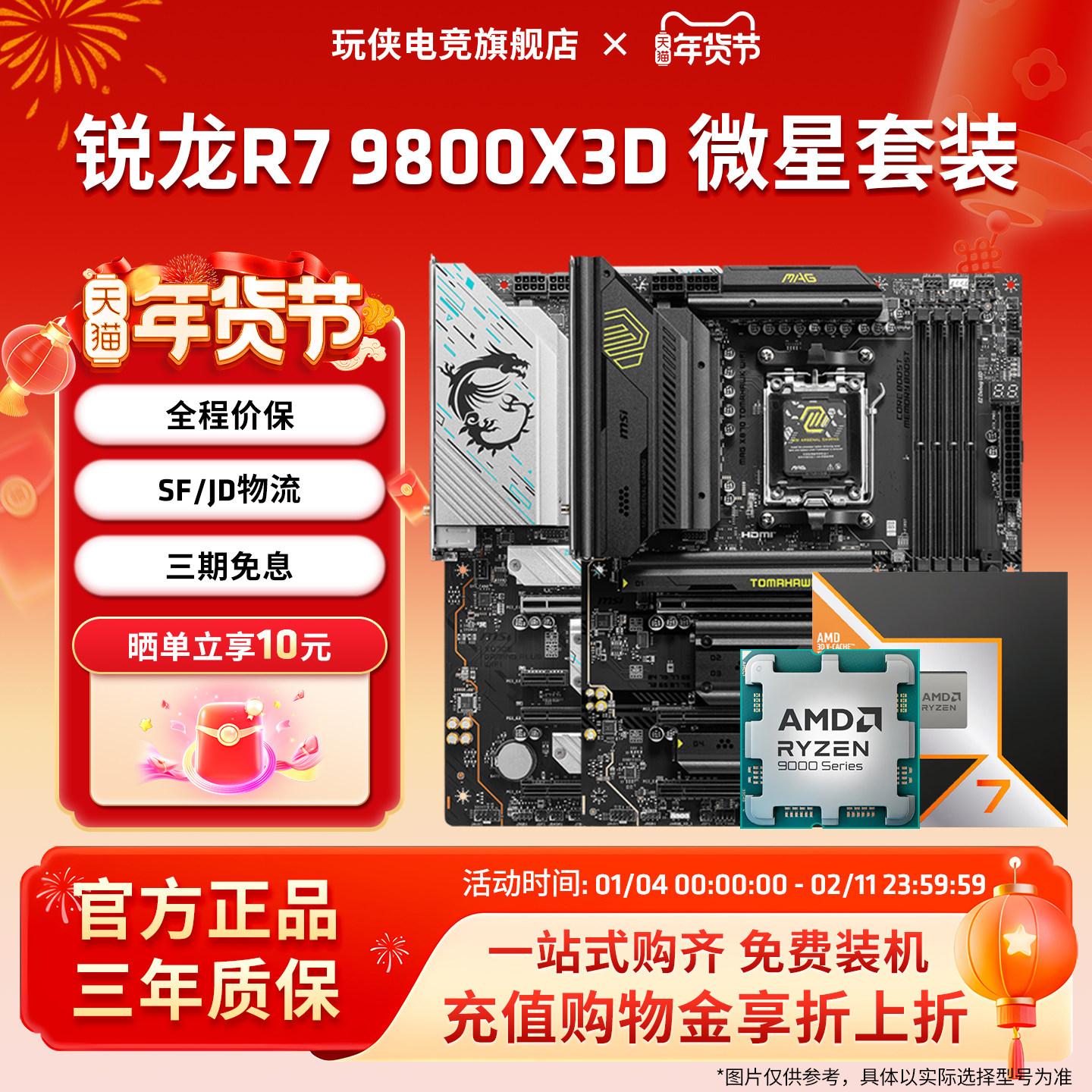 AMD锐龙R7 9800X3D套装搭微星B850M迫击炮X870暗黑主板CPU套装板U