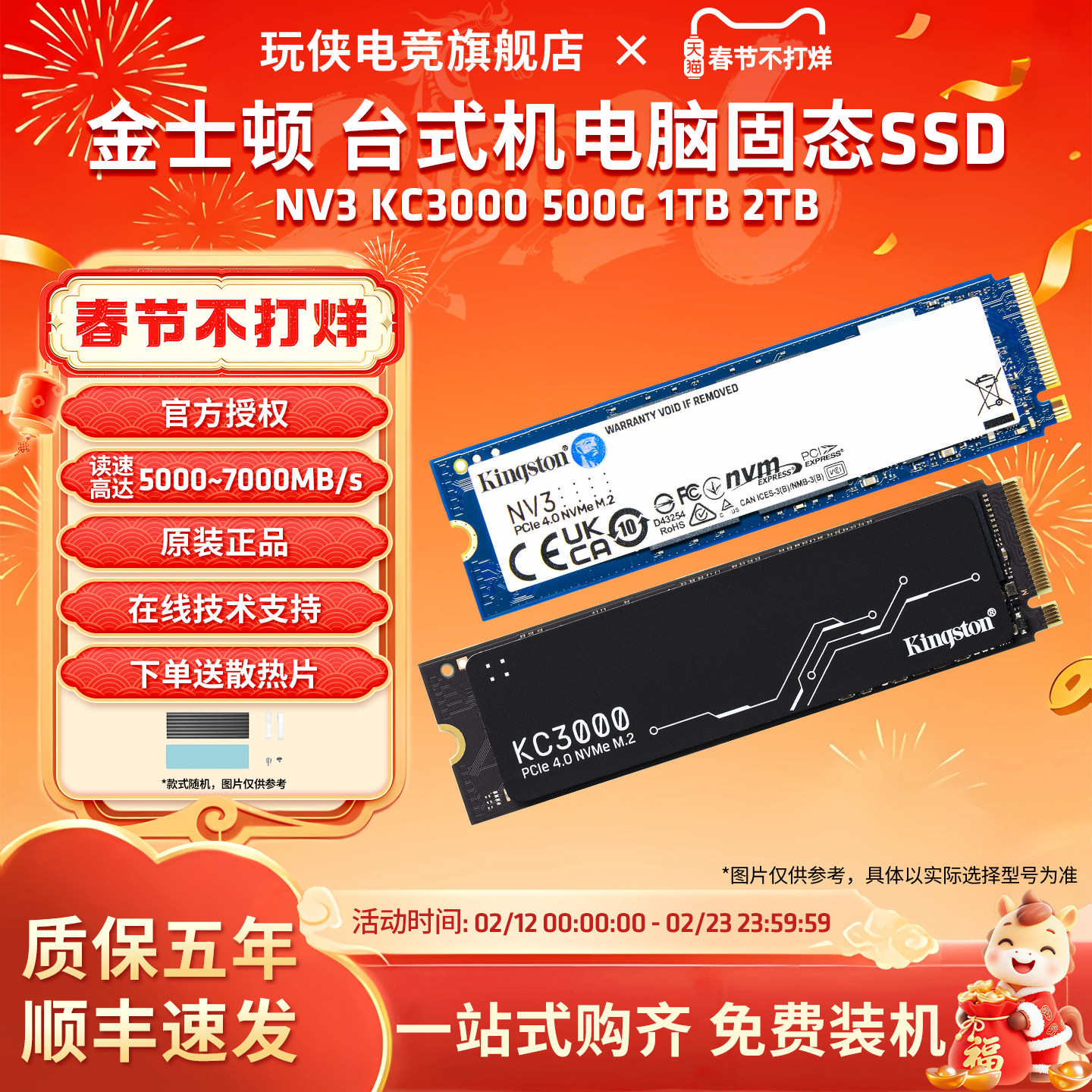 金士顿NV3/KC3000 512G 1T 2T m.2笔记本台