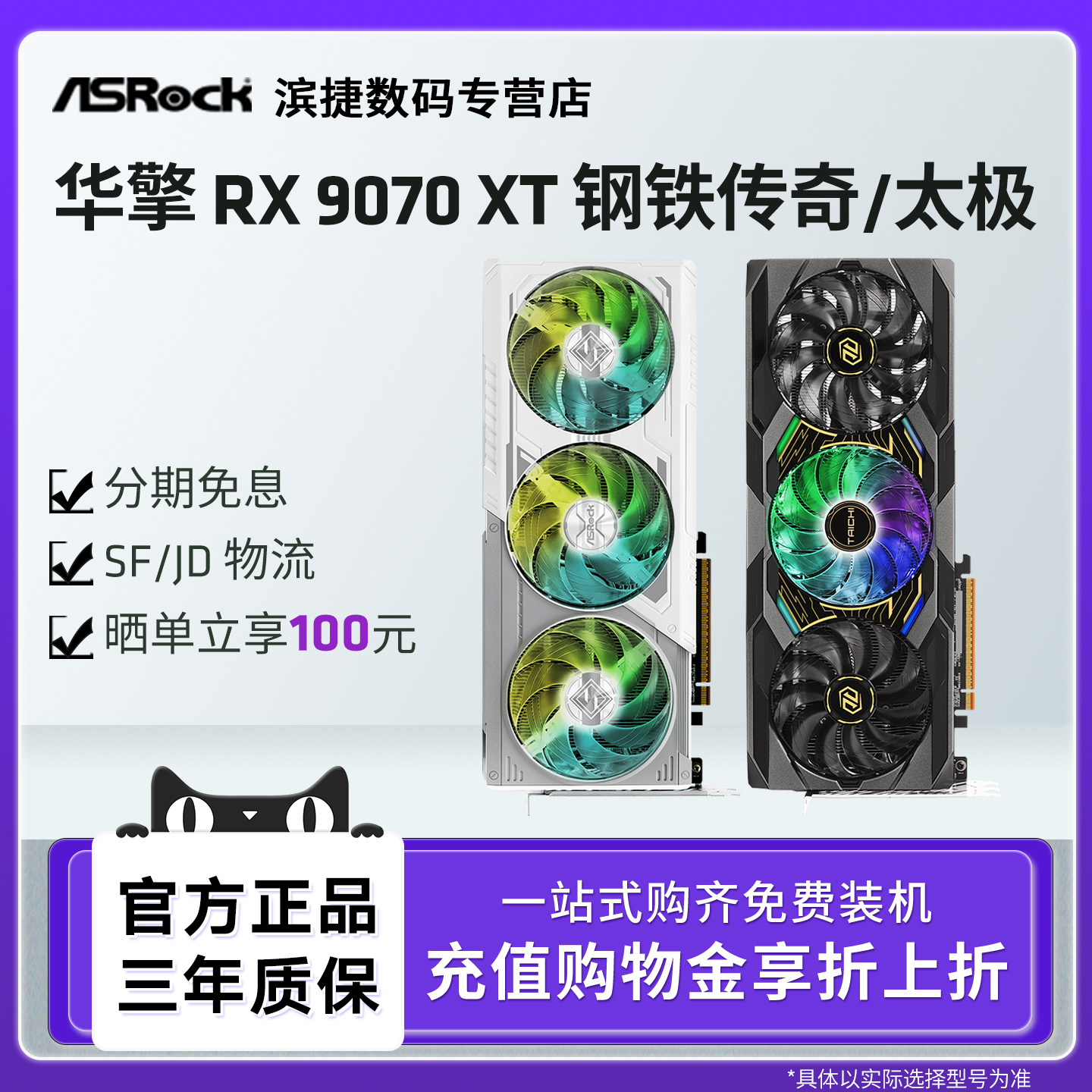 RX9070XT钢铁传奇/太极