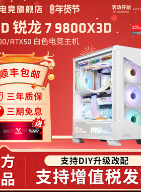 AMD锐龙R7 9800X3D/9950X3D微星白刀锋/刀锋钛主板/RTX5070/5070TI白色海景房台式电脑主机高配组装机整机