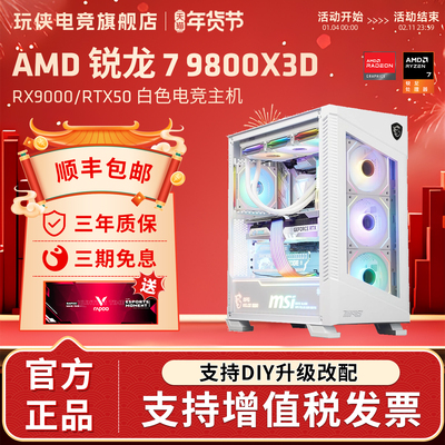 AMD锐龙Ryzen 7 9800X3D搭华硕B850-G小吹雪/X870-A/RTX5070/5070TI白色海景房台式电脑主机高配组装机整机