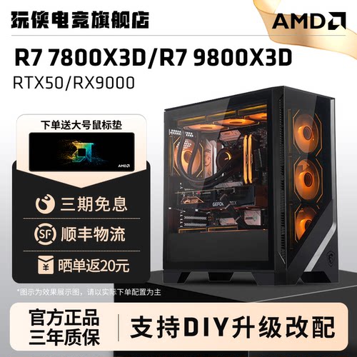 AMDX3D系列微星系列显卡DIY主机