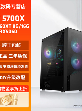 AMD高端R7 5700X华硕B550K大师主板电竞游戏主机组装电脑5050/5060/7650GRE海外版吃鸡CF永劫无间台式DIY主机