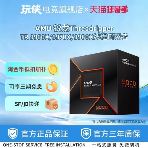 线程撕裂者9960X/9970X处理器