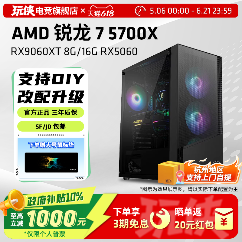 AMD高端R7 5700X华硕B550K大师主板电竞游戏主机组装电脑5050/5060/7650GRE海外版吃鸡CF永劫无间台式DIY主机