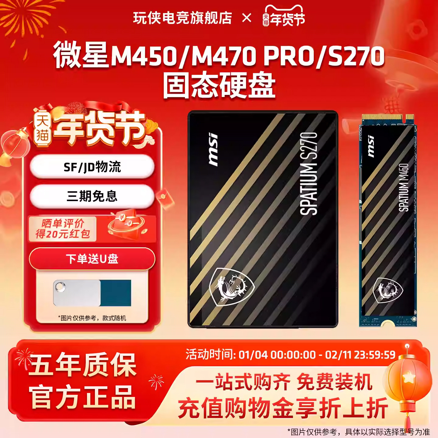 微星M450 500G/S270/M470PRO1TB笔记本台式SSD固态硬盘M.2PCIE4.0