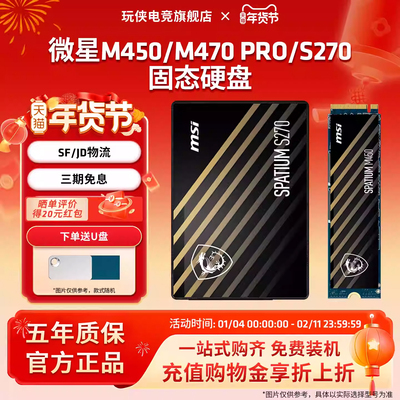 微星M450M470S270固态硬盘SSD