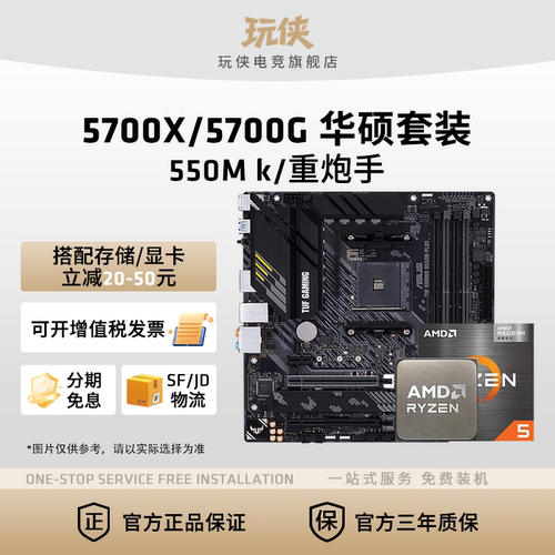 锐龙R75700G/5700X吹雪华硕套装