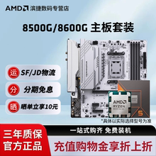 AMD锐龙R5 8500G/8600G盒装套装搭华硕B650M微星铭瑄主板板U套装