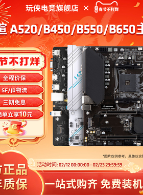 铭瑄主板B550/B650/A520/B450终结者挑战者支持AM4/AM5单主板