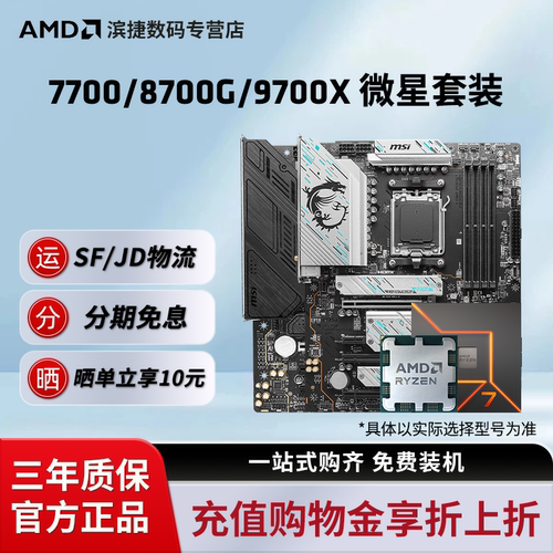 AMD锐龙7700/9700X/8700G板U套装