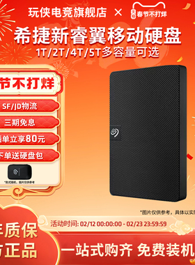 Seagate希捷新睿翼1/2T/4T/5T移动硬盘高速外置硬盘2.5寸便携超薄