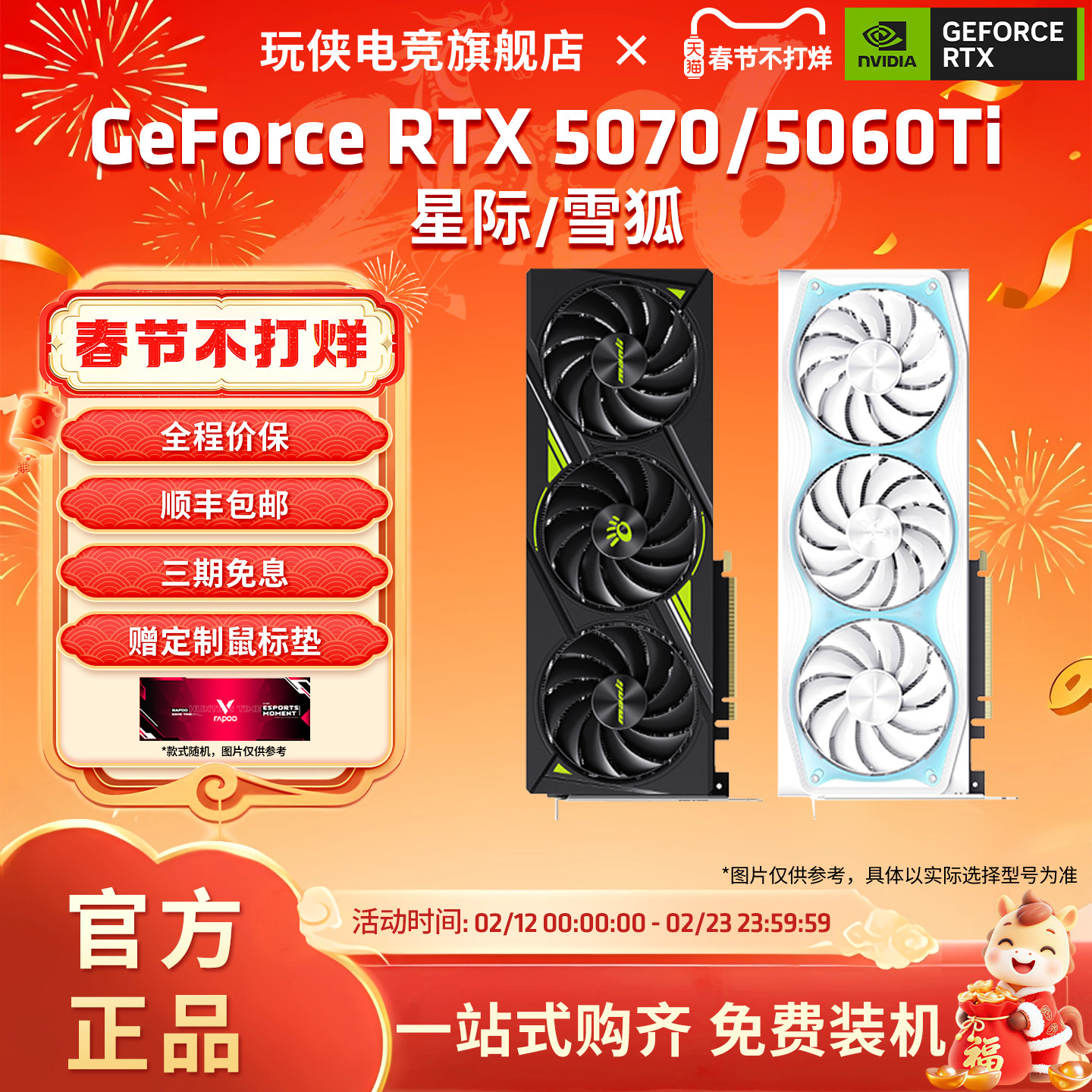 万丽GeForce RTX 5070/5060Ti 雪狐星际电脑电竞直播游戏独立显卡