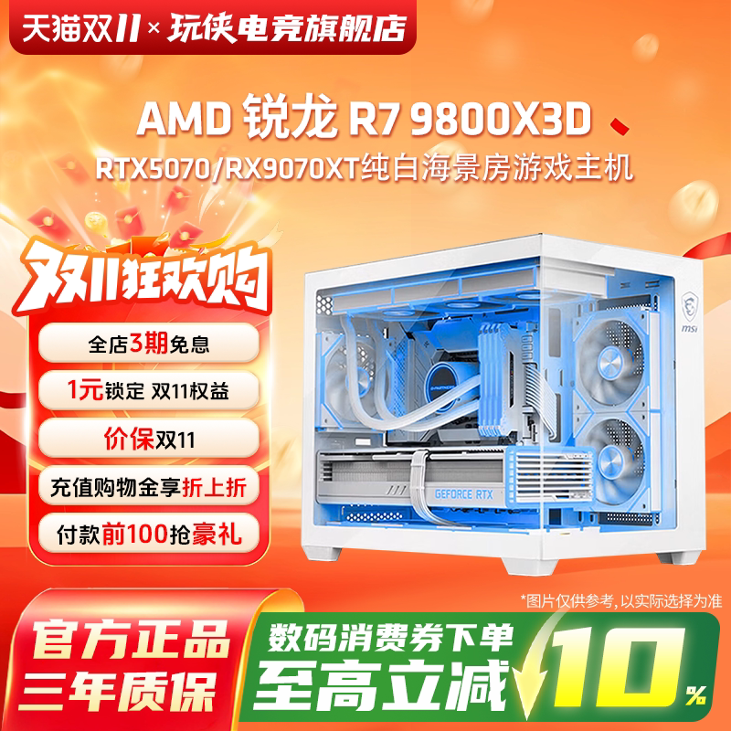 AMD锐龙搭RTX5070纯白海景房主机