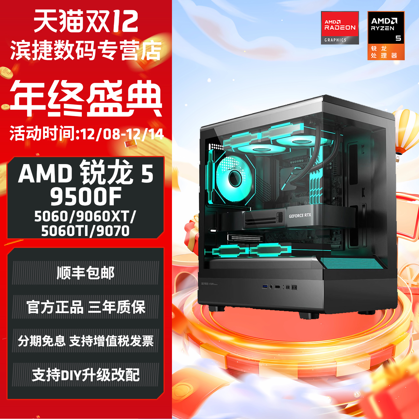AMD锐龙R59500F搭RTX5060/5070