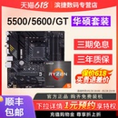 5500 搭A520 5600华硕板U套装 AMD锐龙R5 B550M重炮手主板CPU套装