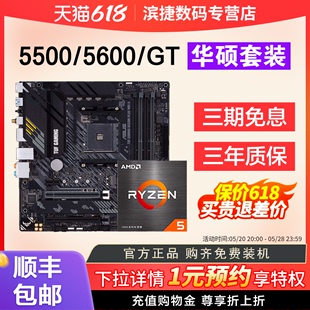 AMD锐龙R5 5600华硕板U套装 5500 搭A520 B550M重炮手主板CPU套装