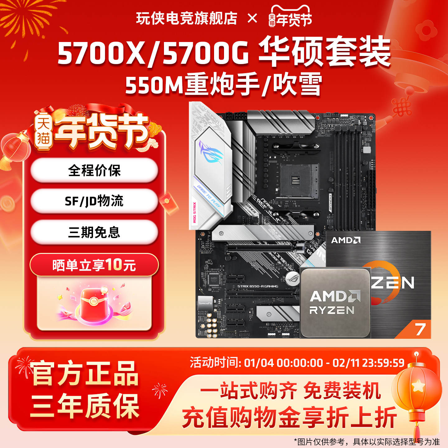AMD锐龙R7 5700X/5700X套装搭华硕B550M重炮手吹雪主板CPU套装
