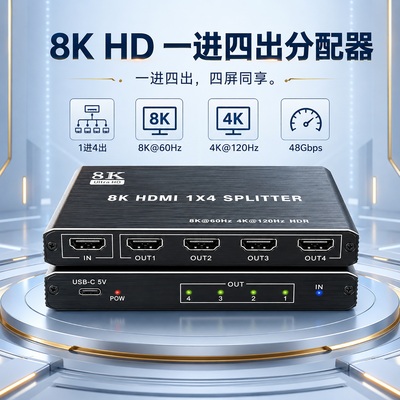 京像HDMI8K同步1进4出分配器