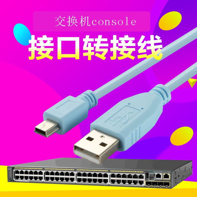 console转接线jichia转接线